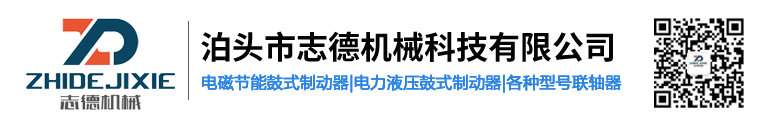 泊頭市志德機(jī)械科技有限公司